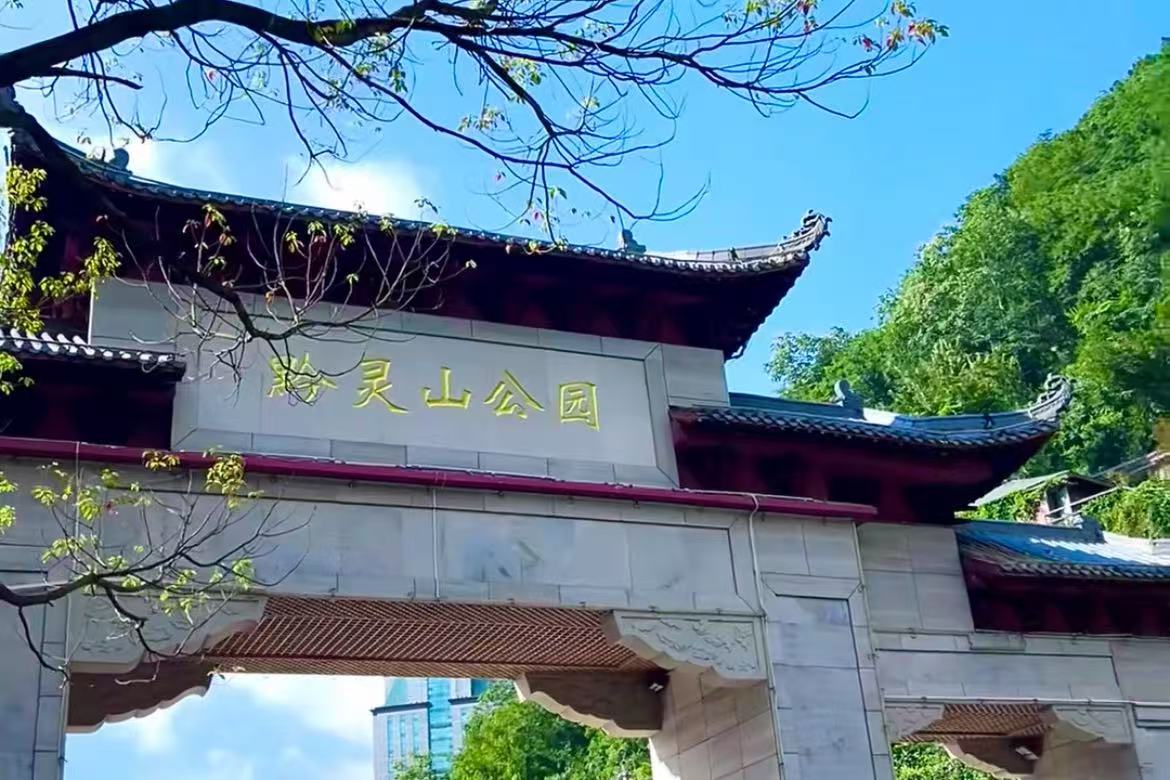 Qianling Mountain Park